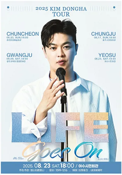 2025 김동하 Stand-up Tour <Life Goes On> - 여수