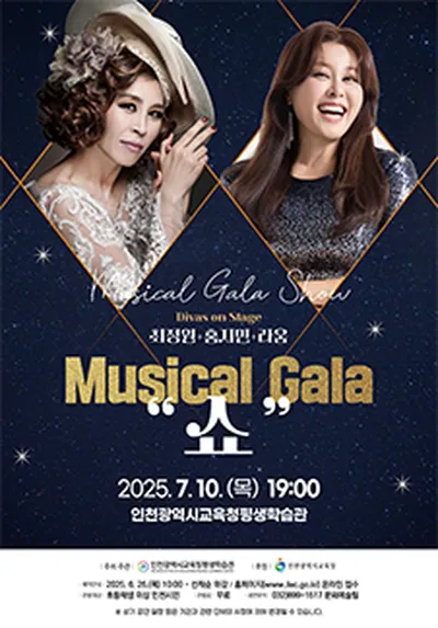 Divas on Stage 최정원 + 홍지민 + 라움 Musical Gala "쇼" - 인천