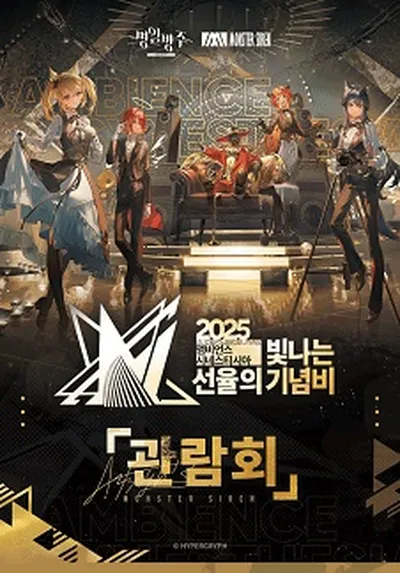 2025 명일방주 앰비언스 시네스티시아 - 빛나는 선율의 기념비