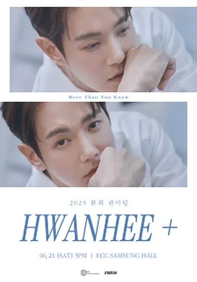2025 환희 팬미팅 [HWANHEE +]