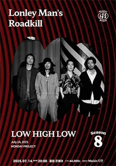 먼데이프로젝트 시즌8 [로우하이로우 단독 콘서트 'Lonley Man's Roadkill']