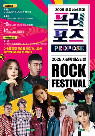 2025 Saturday Regular Stage Propose & Sacheon Rak Festival - Sacheon