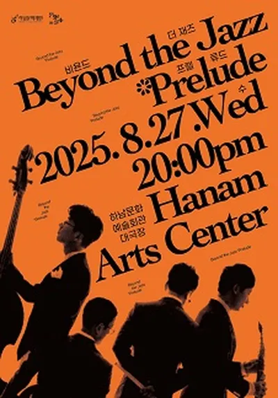 <Beyond the Jazz - 프렐류드> - 하남