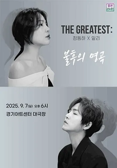 THE GREATEST : 불후의명곡 정동하X알리 - 수원