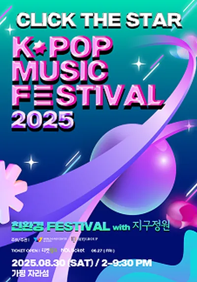 2025 CLICK THE STAR K-POP MUSIC FESTIVAL - 가평