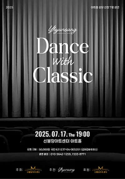 윤현상밴드 콘서트 <DANCE WITH CLASSIC> - 천안