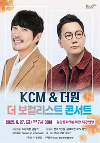 더 보컬리스트 콘서트 <KCM & 더원> - 함안
