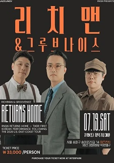 리치맨 & 그루브나이스