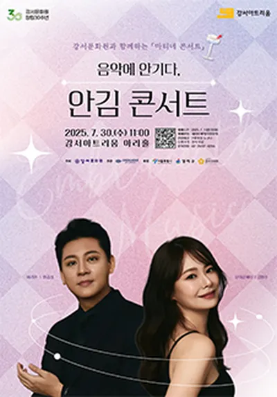 마티네 콘서트 <음악에 안기다, 안김 콘서트>