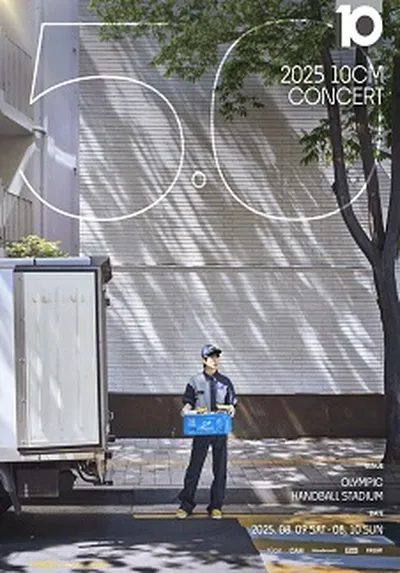 2025 10CM 단독공연 <5.0>