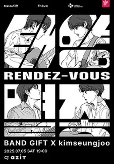 기프트X김승주 기획공연 〈태양멸종(Rendez-vous)〉