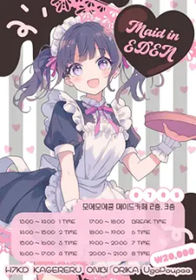 Maid in EDEN: ウゴプペ、オリカ
