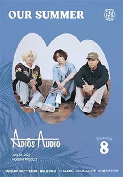 먼데이프로젝트 시즌8 OUR SUMMER [아디오스 오디오 단독 콘서트]