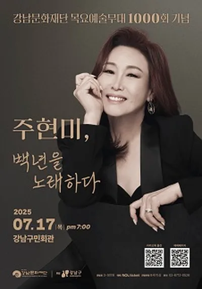 강남문화재단 제1000회 목요예술무대