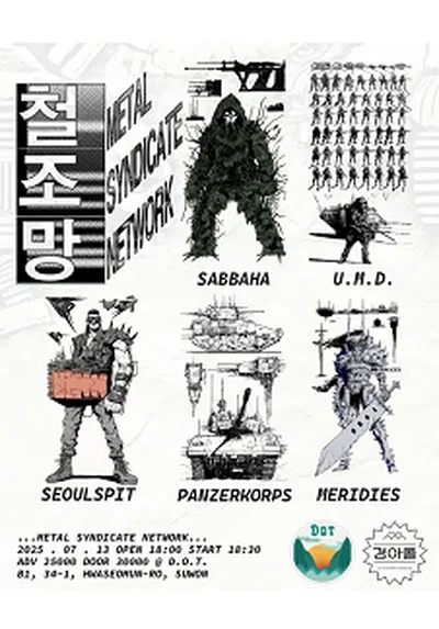 鉄条網:メタル・シンジケート・ネットワーク-スウォン