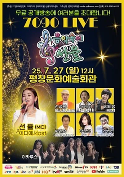 음악속에 선율 - 평창