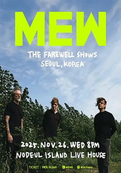 뮤 내한공연 (MEW The Farewell Shows)