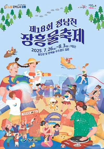 장흥 Rock 페스티벌