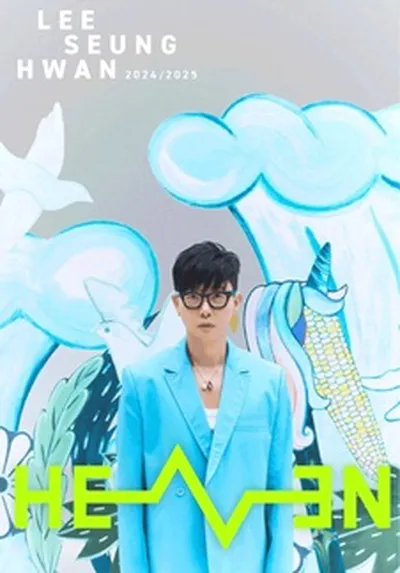 이승환 35주년 콘서트 <HEAVEN> - 군산