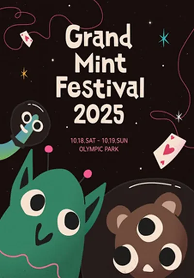 그랜드 민트 페스티벌 2025