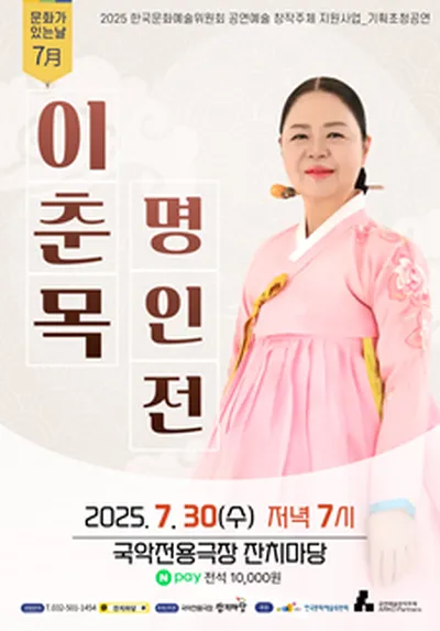 이춘목 명인전 - 인천