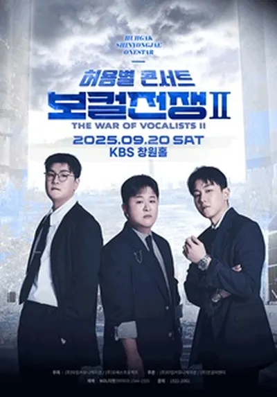허용별콘서트 : 보컬전쟁 시즌2 - "The War of Vocalists II" - 창원