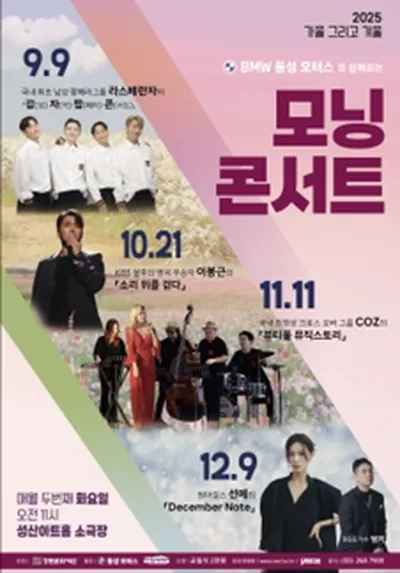 2025 화요모닝콘서트 - 12월 「원더걸스 선예의 [December Note]」 - 창원
