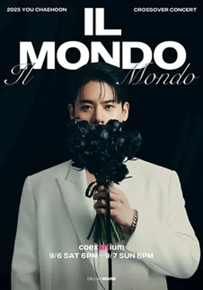 2025 유채훈 크로스오버 콘서트 <IL MONDO>