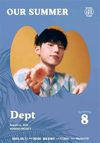 먼데이프로젝트 시즌8 OUR SUMMER [Dept(뎁트) 단독 콘서트]