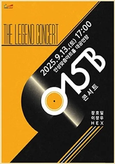 015B(공일오비) 콘서트 - 안성