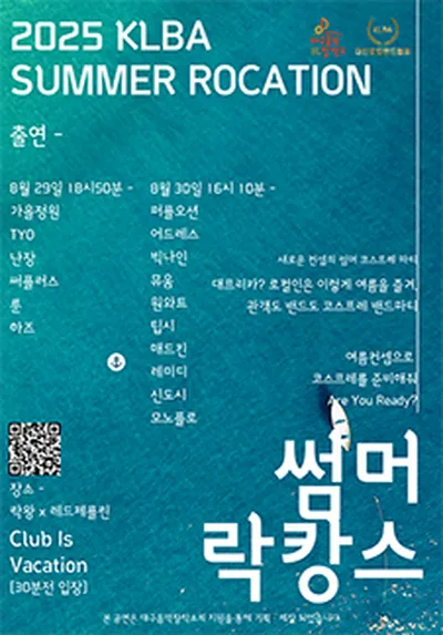 KLBA 2025 제1회 썸머락캉스