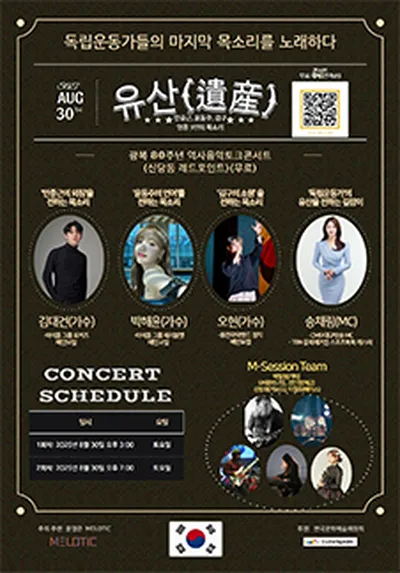음악토크콘서트 유산(遺産)