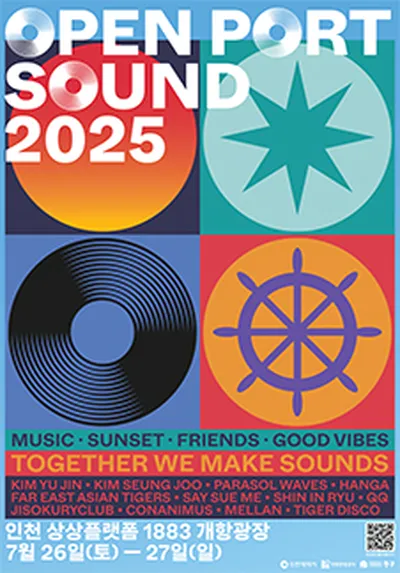 Open Port Sound 2025 - 인천