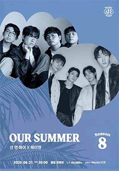 먼데이프로젝트 시즌8 OUR SUMMER [선앤메어 X 헤이맨]