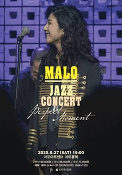 말로 재즈 콘서트 'PERPECT MOMENT'