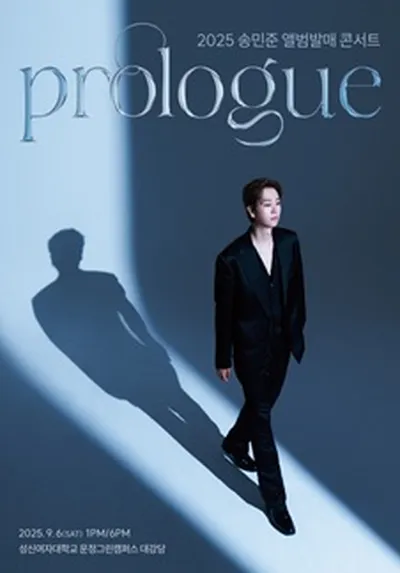 2025 송민준 앨범발매 콘서트 [Prologue] - 서울