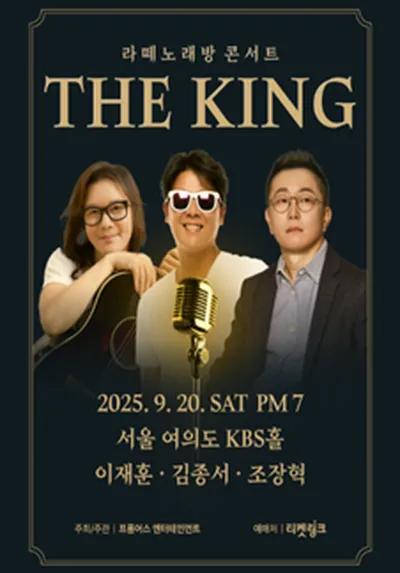 라떼노래방 콘서트 THE KING