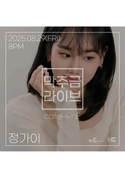 막주금라이브