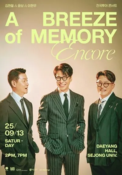 2025김현철&윤상&이현우 전국투어 콘서트 <A Breeze of memory> in 서울 앙코르