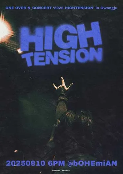 엔분의일 투어 콘서트 <2025 HIGHTENSION> - 광주