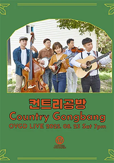 OVGD LIVE : 컨트리공방Country Gongbang - 부산