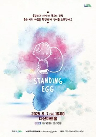 스탠딩에그 - 남양주