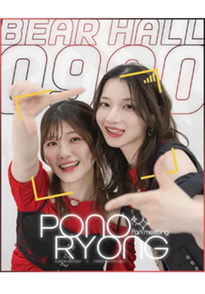 Say U Fan vol.9 PONORYONG FANMEETING