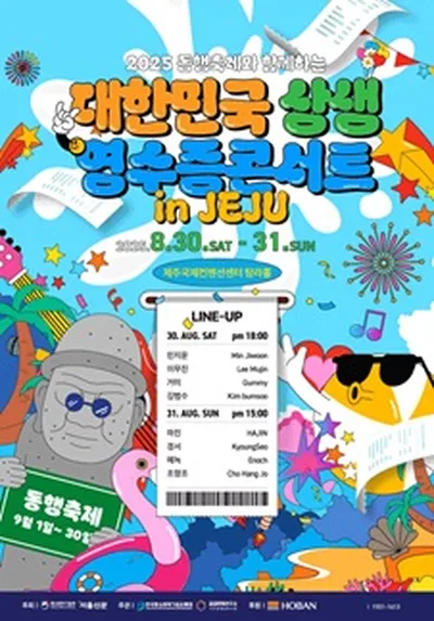 영수증 콘서트 in 제주