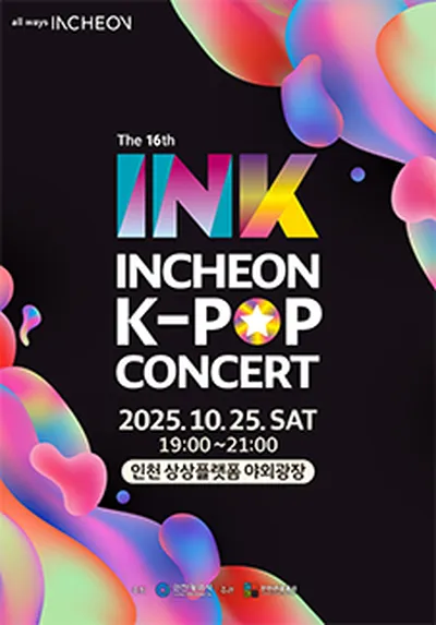 2025 INK콘서트 - 인천