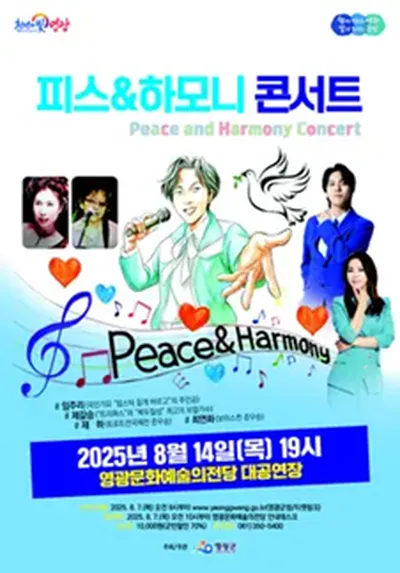 피스&하모니 콘서트 - 영광
