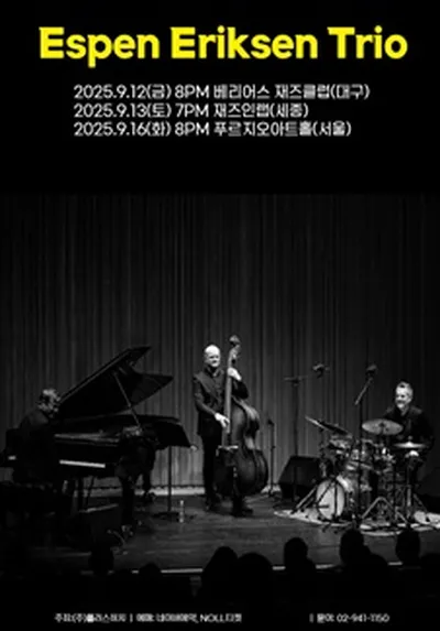 2025 에스펜 에릭센 트리오 내한공연 - 서울