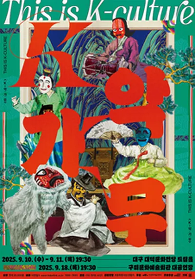 This is K-Culture K-악가무 - 대구