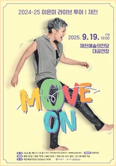 이은미 라이브 투어 [MOVE ON] - 제천