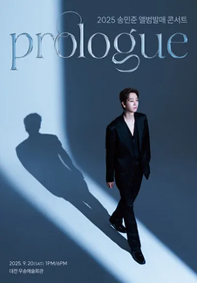 2025 송민준 앨범발매 콘서트 [Prologue] - 대전